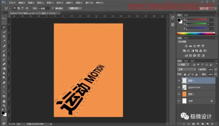 海报制作，在PS中制作运动风格的创意海报_www.haoyidiansheji.com
