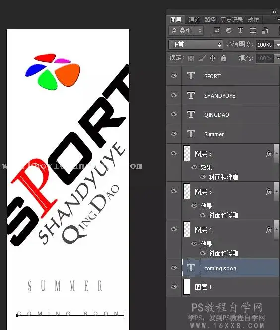 海报教程，用Photoshop设计道旗海报效果_www.haoyidiansheji.com