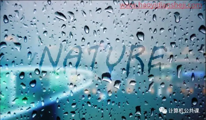 玻璃效果，制作雨后玻璃水珠效果_www.haoyidiansheji.com