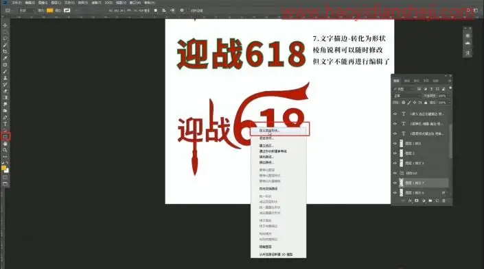描边字，给不规则图形添加锐利精细描边_www.haoyidiansheji.com
