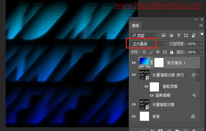 文字制作，制作渐变发光镂空文字效果_www.haoyidiansheji.com