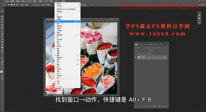 工具知识，用PS中的动作记录给照片进行批处理操作_www.haoyidiansheji.com
