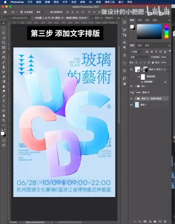 字体制作，制作晶莹剔透的玻璃字体效果海报_www.haoyidiansheji.com