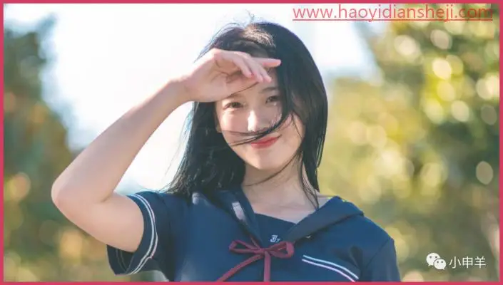 抠人物，抠出清新的校园女神照片_www.haoyidiansheji.com