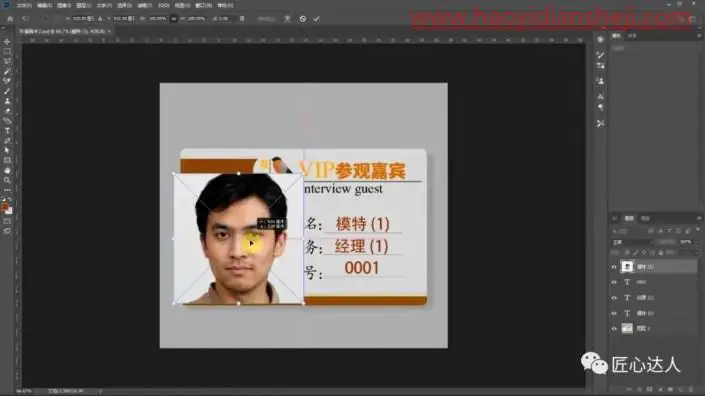 工具运用，批量更换证件照片和文字信息_www.haoyidiansheji.com