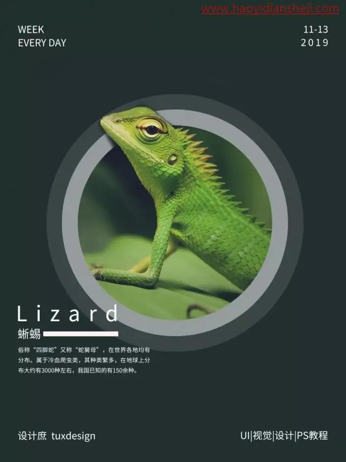 海报设计，用蒙版制作主体突出的简约海报_www.haoyidiansheji.com