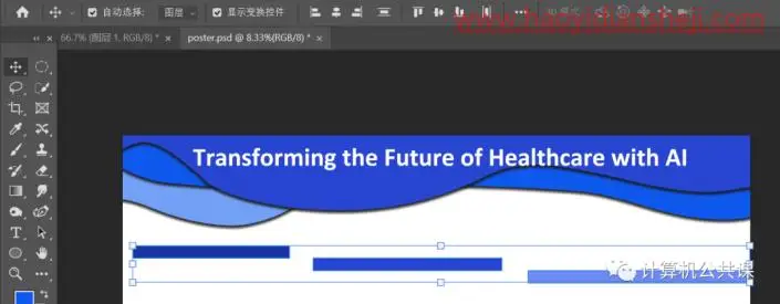 海报制作，用PS制作学术海报_www.haoyidiansheji.com