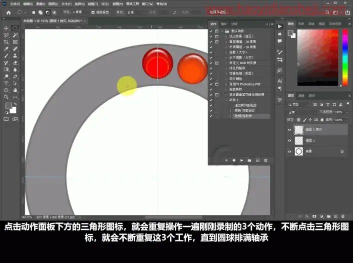 动图制作，在PS中绘制转动的多色圆球_www.haoyidiansheji.com