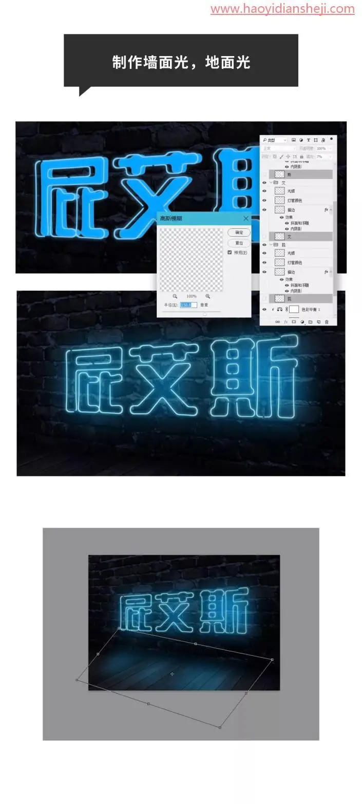 发光字，制作炫酷的灯管发光字_www.haoyidiansheji.com