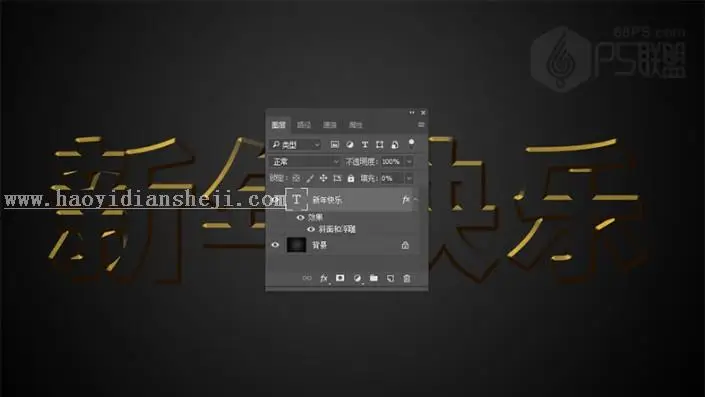金属字，用ps制作黄金质感的金属文字_www.haoyidiansheji.com