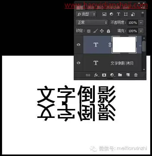倒影效果，快速制作文字倒影投影效果_www.haoyidiansheji.com