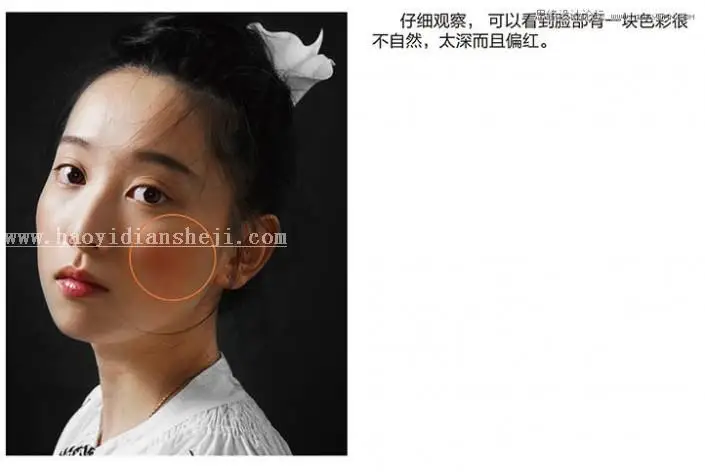 人像修图，通过PS给人物修正光影和进行美化_www.haoyidiansheji.com