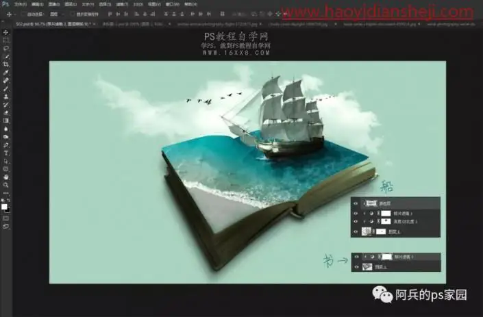 图片合成，PS合成魔法书里的世界_www.haoyidiansheji.com