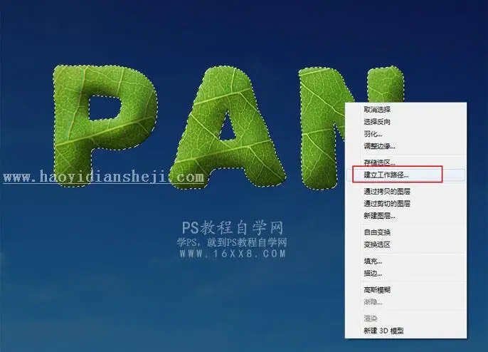 树叶字，用PS制作3D立体效果的树叶字_www.haoyidiansheji.com