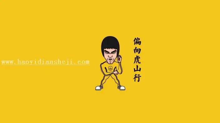 动画教程，用PS做一个李小龙武术动态图_www.haoyidiansheji.com