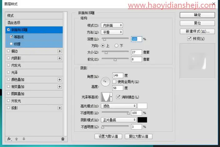 玻璃字，通过ps的图层样式制作透明的玻璃质效果_www.haoyidiansheji.com