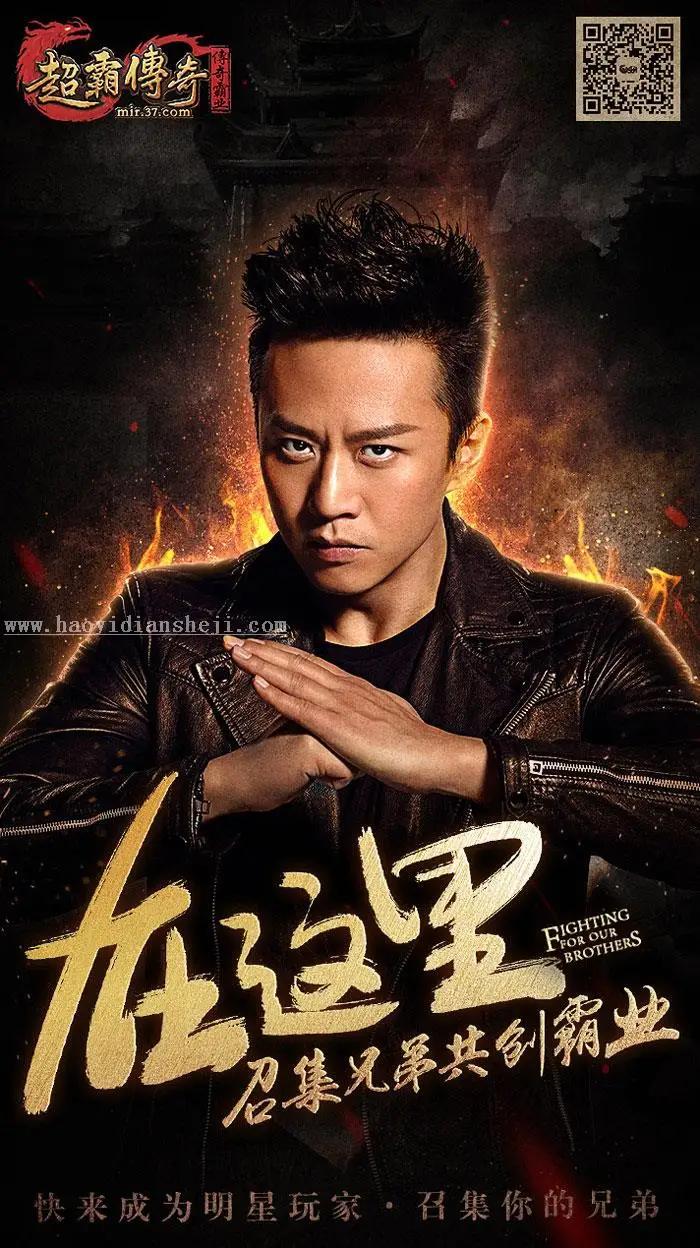 游戏海报，设计邓超游戏宣传海报_www.haoyidiansheji.com