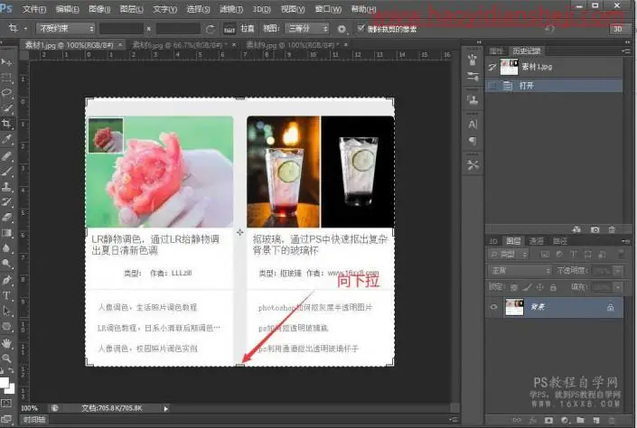 拼图教程，如何把三张图片拼成长图效果_www.haoyidiansheji.com