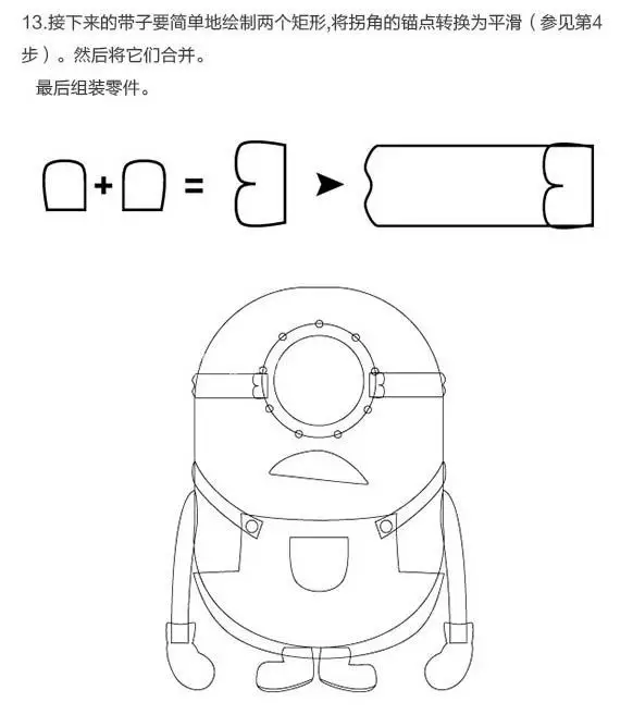 鼠绘卡通，鼠绘可爱的小黄人教程_www.haoyidiansheji.com