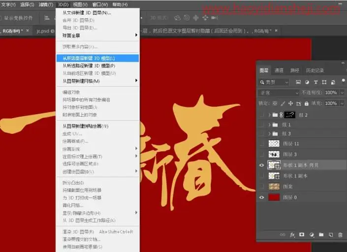 节日字，制作华丽的贺新春金沙立体字_www.haoyidiansheji.com