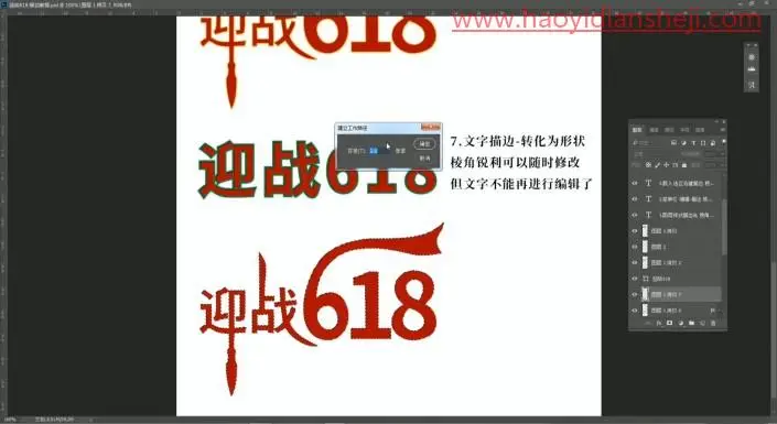 描边字，给不规则图形添加锐利精细描边_www.haoyidiansheji.com