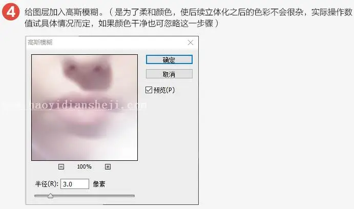 滤镜教程，用滤镜制作3D效果的“飞射”人像_www.haoyidiansheji.com