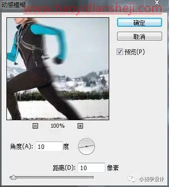 运动效果，给人物快速制作出动感的运动效果_www.haoyidiansheji.com