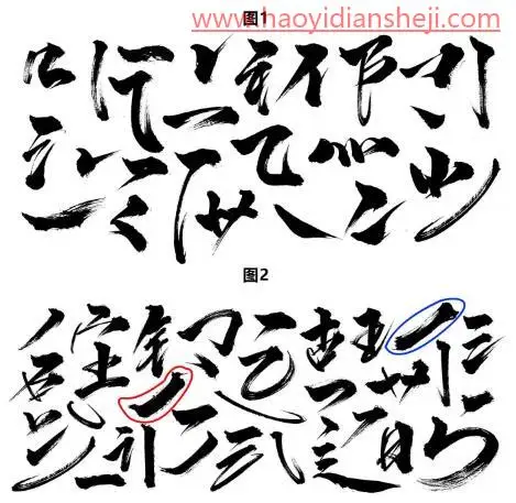 字体设计，制作武汉加油的书法字_www.haoyidiansheji.com