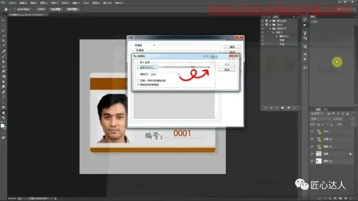 工具运用，批量更换证件照片和文字信息_www.haoyidiansheji.com