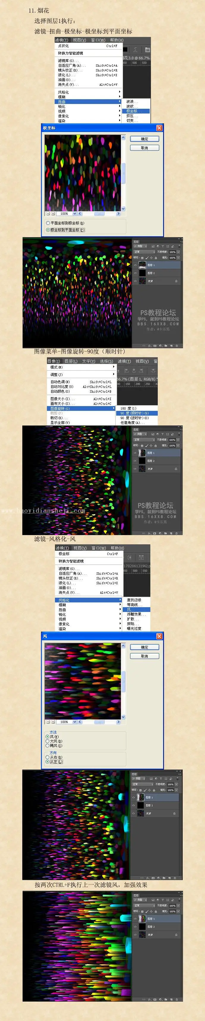 烟花教程，制作放射烟花图片_www.haoyidiansheji.com
