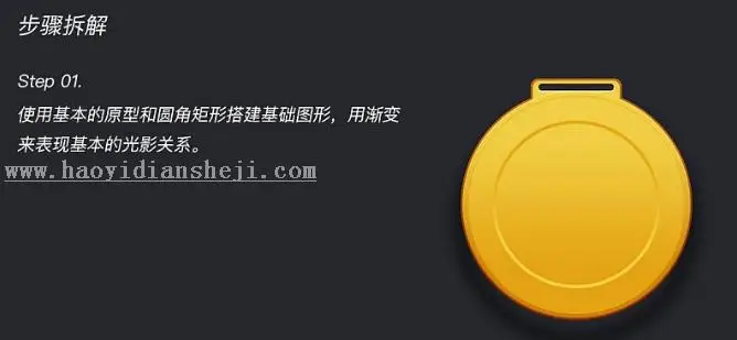 图标制作，制作逼真奖牌图标_www.haoyidiansheji.com