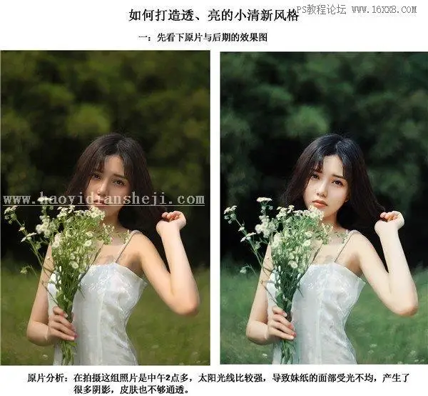 小清新，用PS调出室外人物清新淡雅的感觉_www.haoyidiansheji.com