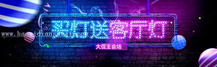 美工知识，电商设计风格宝典_www.haoyidiansheji.com
