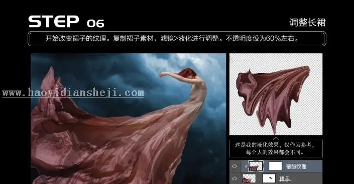 场景合成，合成战败的天使场景教程_www.haoyidiansheji.com