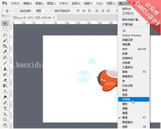 动态飞机，用PS制作一只萌萌哒动态小飞机_www.haoyidiansheji.com