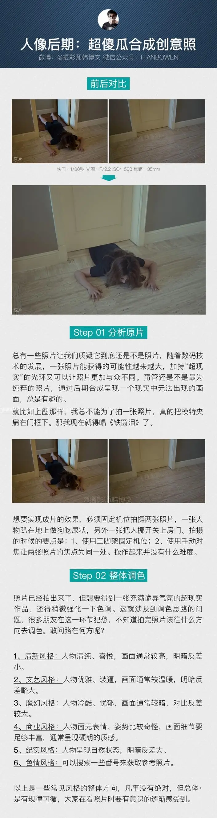 后期合成，这种照片到底是真是假_www.haoyidiansheji.com
