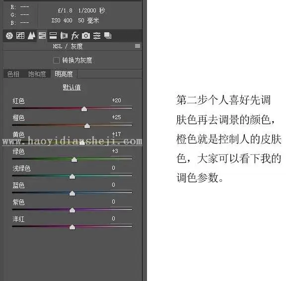 小清新，如何调出复古小清新效果_www.haoyidiansheji.com