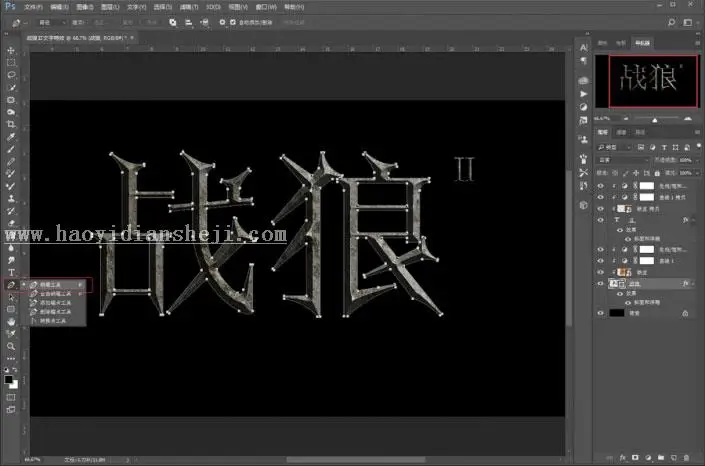 岩石字，制作《战狼2》岩石海报艺术字_www.haoyidiansheji.com