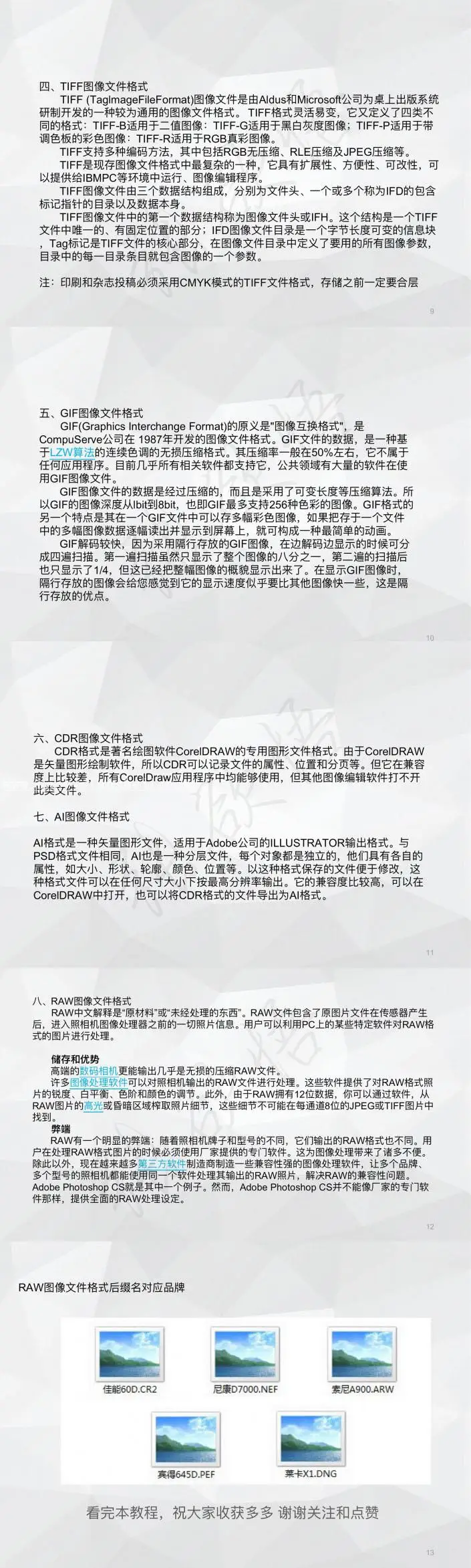 图片知识，讲解PS的各种格式_www.haoyidiansheji.com