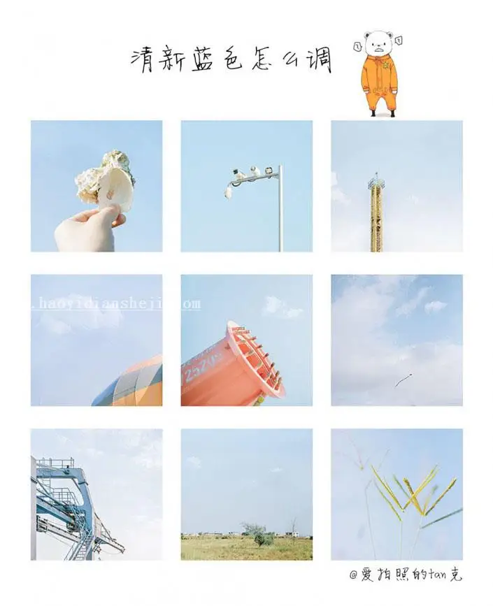 天空调色，教你怎么调出明亮清新的天空_www.haoyidiansheji.com