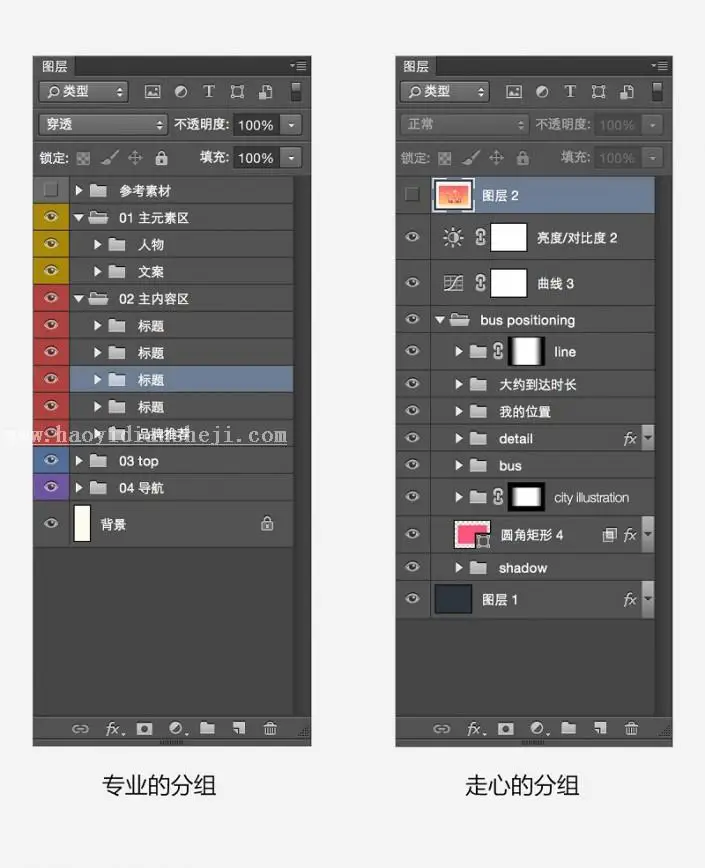 图层知识，五个图层相关的技巧_www.haoyidiansheji.com