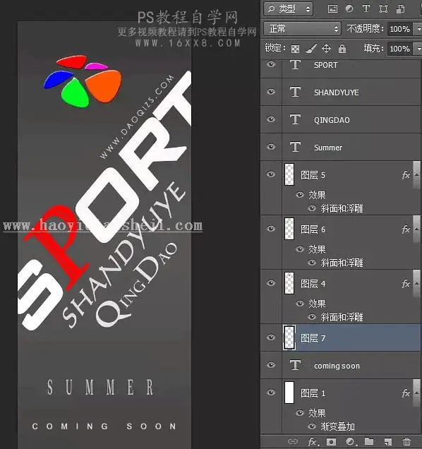 海报教程，用Photoshop设计道旗海报效果_www.haoyidiansheji.com