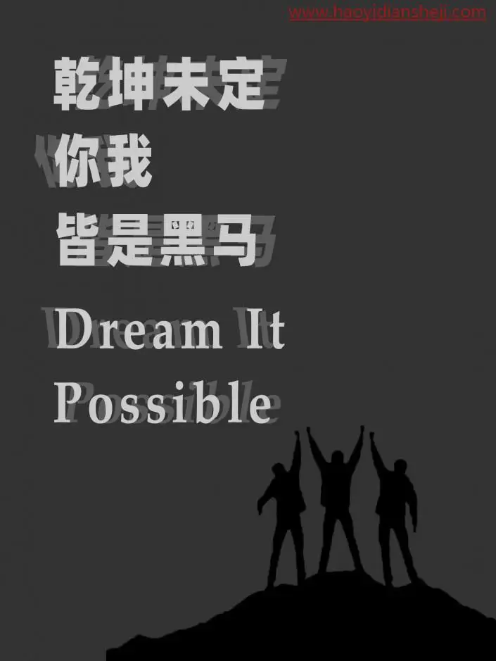 海报制作，通过PS设计一款简单易上手的文字海报_www.haoyidiansheji.com