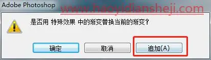 工具知识，用PS内置的彩虹渐变模板给照片添加彩虹效果_www.haoyidiansheji.com