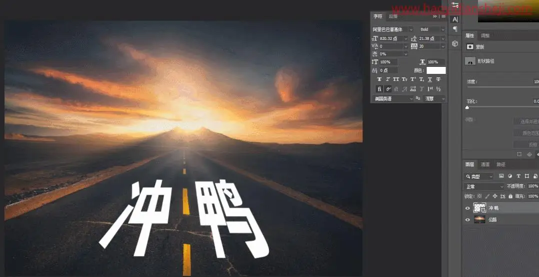透视效果，制作公路上的透视字效果_www.haoyidiansheji.com