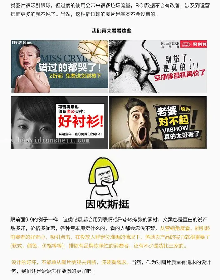 美工知识，分享一些钻展相关知识_www.haoyidiansheji.com
