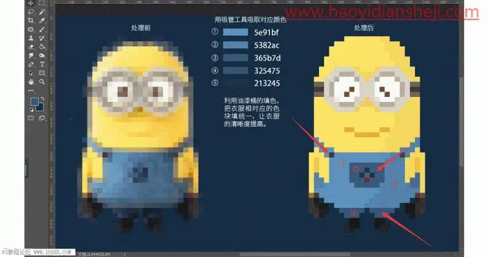 像素风格，用PS设计像素风格的小黄人照片_www.haoyidiansheji.com