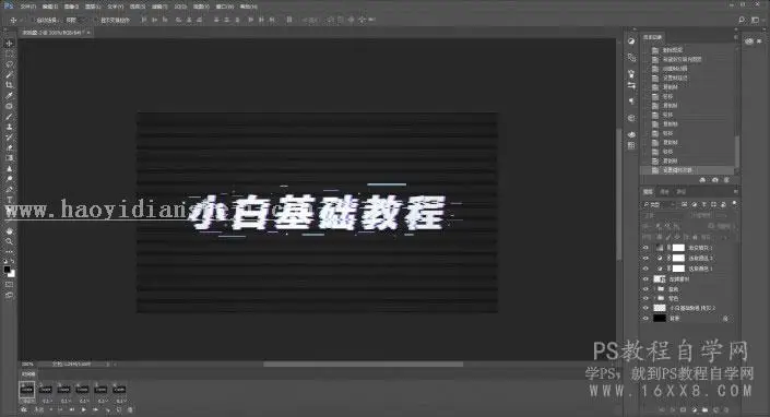 故障效果，制作动态的故障字效果教程_www.haoyidiansheji.com