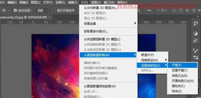 3D工具，在PS中绘制酷炫的背景_www.haoyidiansheji.com