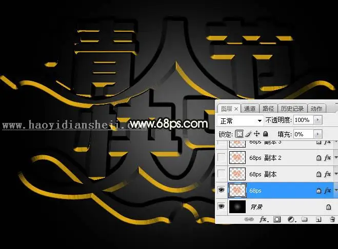 金属字，用PS制作闪光的金属字_www.haoyidiansheji.com